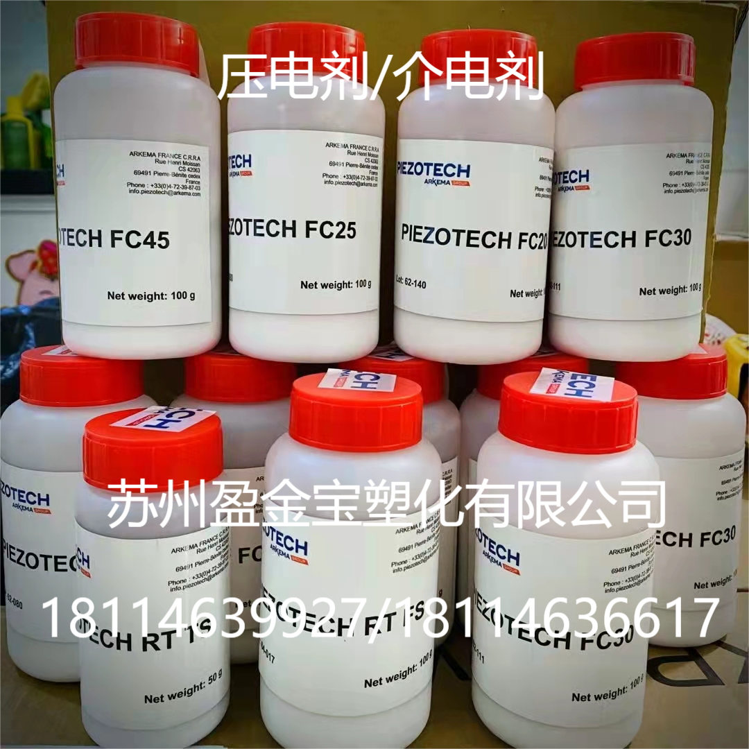 P(VDF-TrFE-CTFE) Piezotech®  RT-TS 三元共聚物 介电粉末