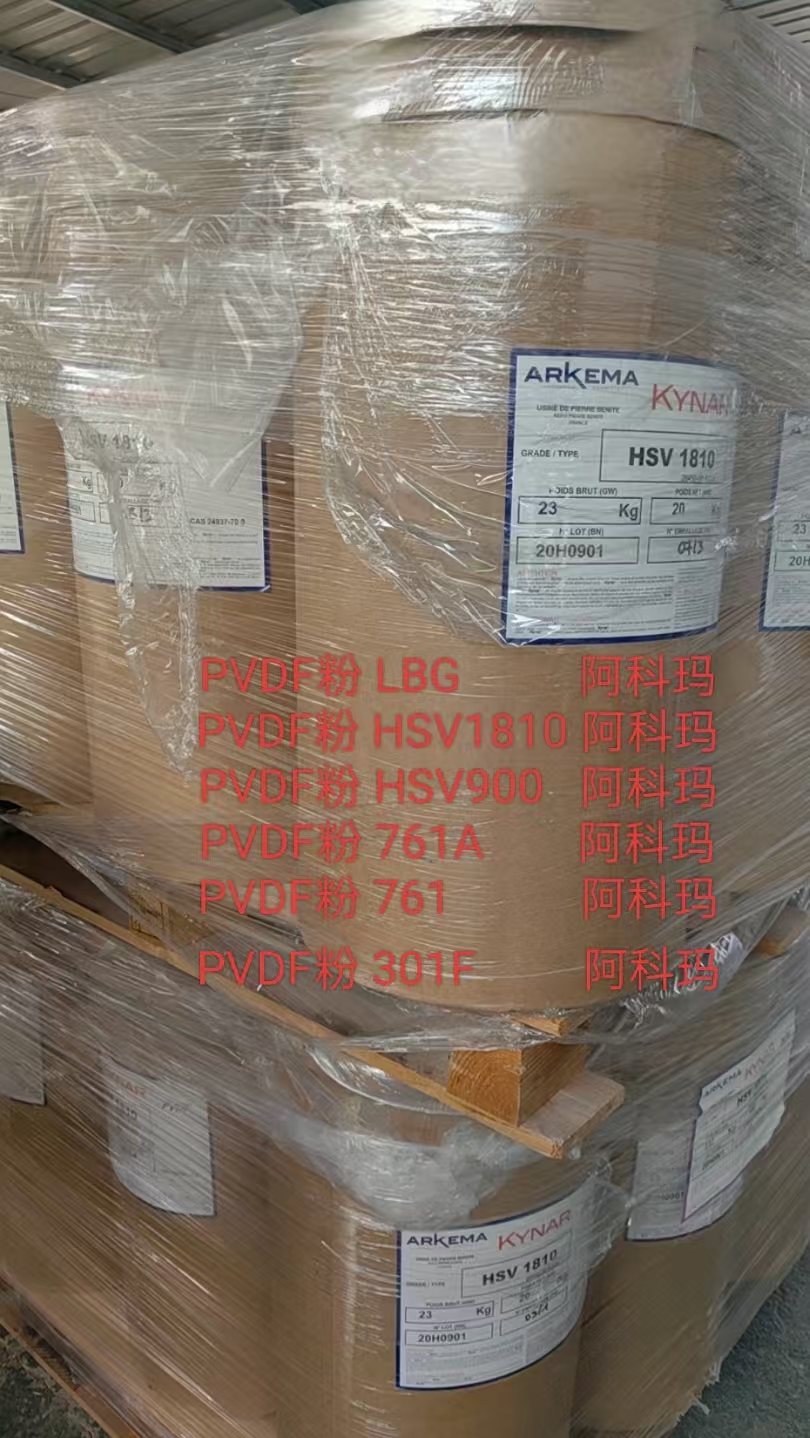 1800 阿科玛PVDF Kynar®PVDF锂电池电极粘结剂超高粘度聚偏氟乙烯粉